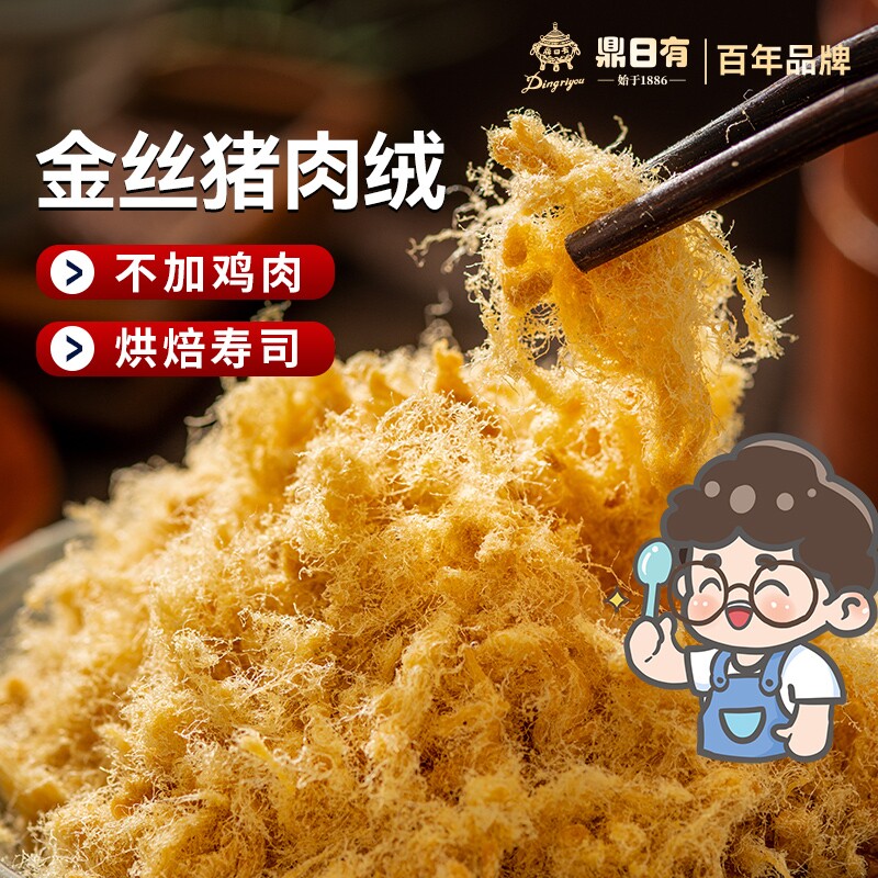 鼎日有金丝猪肉绒258g寿司肉粉松专用儿童肉松烘焙面包脆松老字号