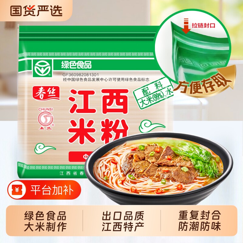 春丝江西米粉4斤米线粉丝拌粉炒粉汤粉都可做江西特产绿色食品