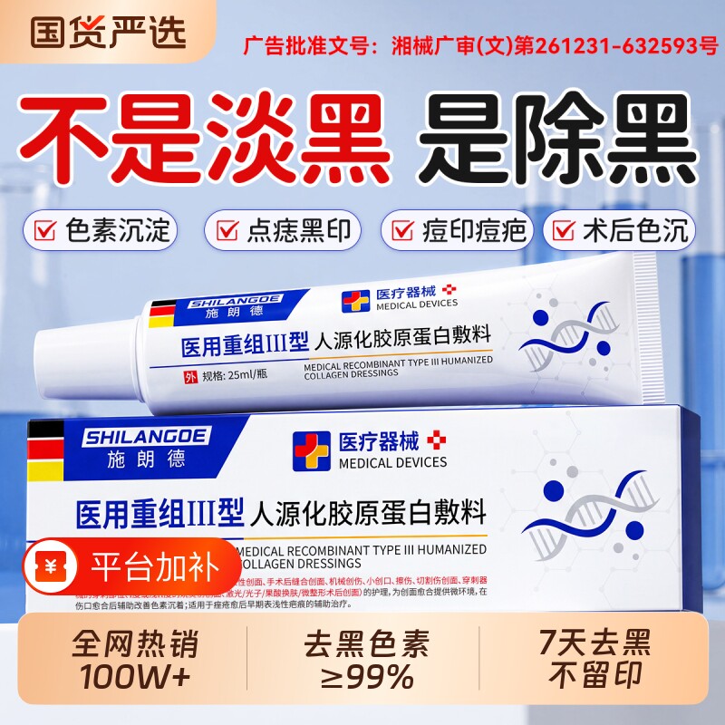 医用祛痘印修复淡化痘印脸部去黑色素沉淀痘坑痘疤祛疤痕膏黑印