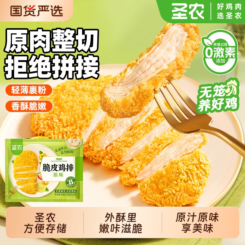 圣农原味脆皮鸡排居家聚餐冷冻鸡腿排空气炸锅网红同款半成品食材