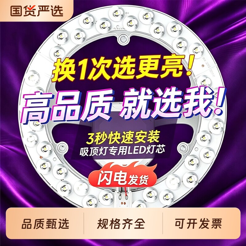 LED吸顶灯灯芯圆形改造灯板改装光源环形替换灯管灯条家用灯盘图片