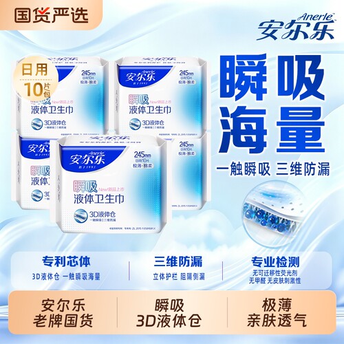 瞬吸液体卫生巾极薄亲肤透气