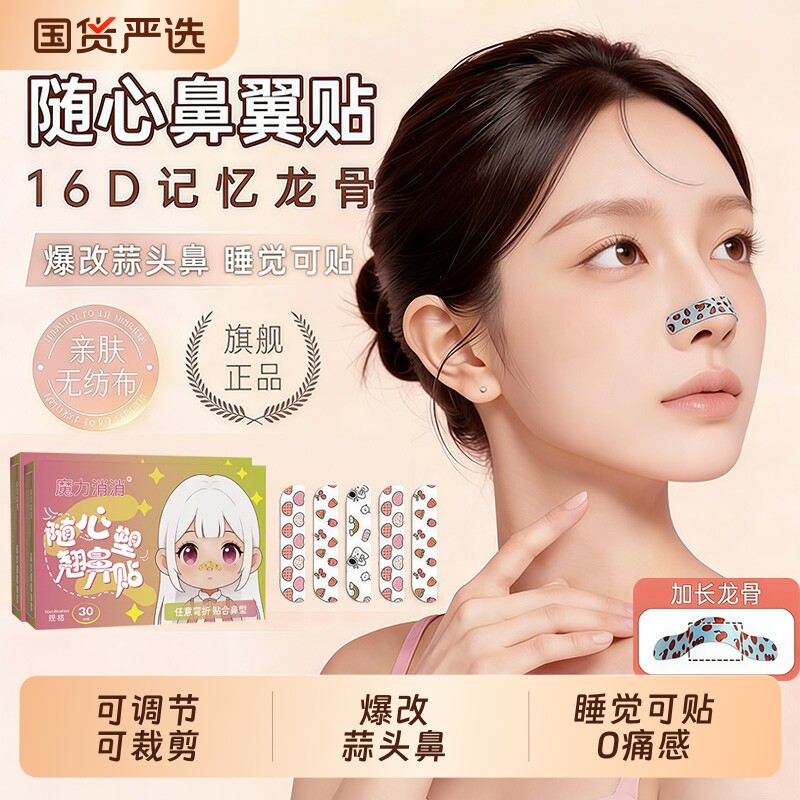 鼻翼缩小贴矫正鼻子|千人加购图片