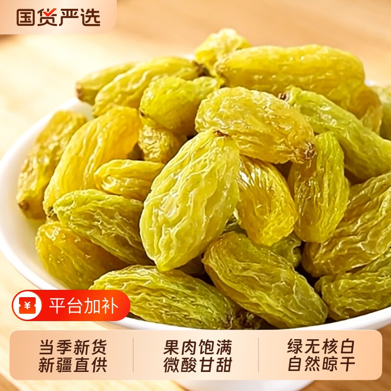 新疆绿宝石葡萄干无籽吐鲁番特产无核白葡萄干自然晾晒果干新货