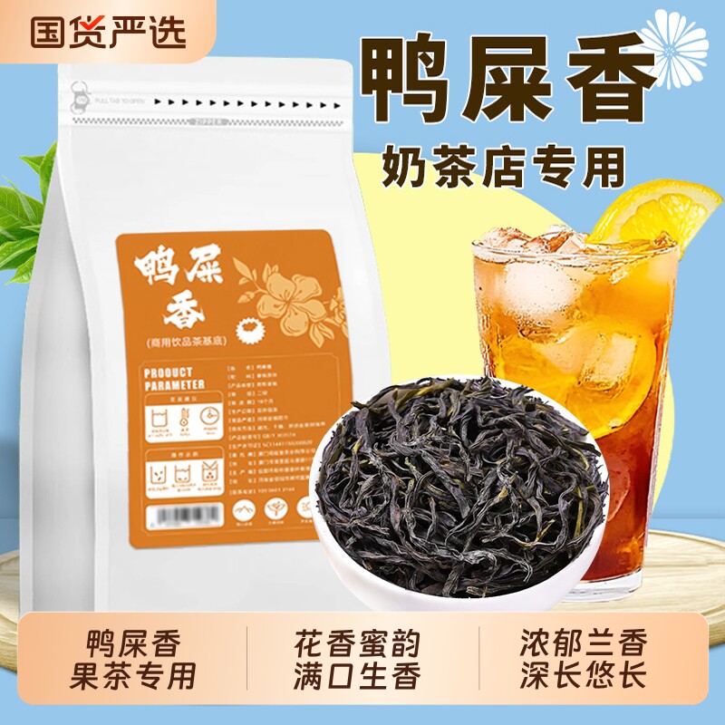 鸭屎香手打柠檬茶奶茶店专用凤凰茶叶单枞乌龙茶果茶奶茶商用原料