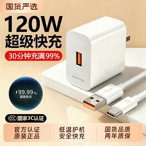 【120W超级快充】适用华为充电器