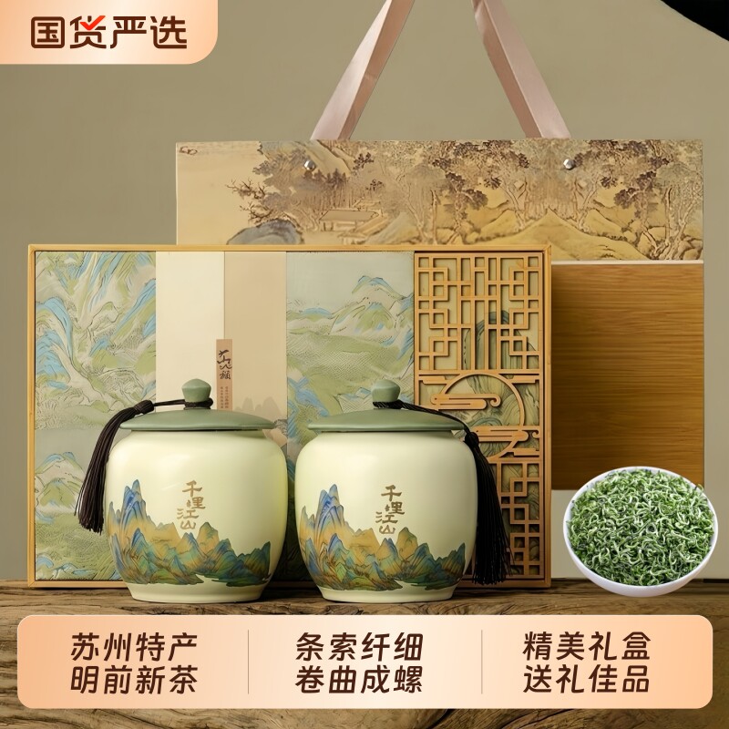 【官方推荐】碧螺春茶叶礼盒装图片