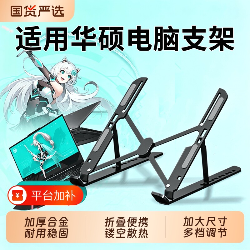 适用华硕笔记本电脑支架支撑托架子升降折叠便携铝合金散热器增高悬空底座适用手提笔记本轻薄本游戏本平板M