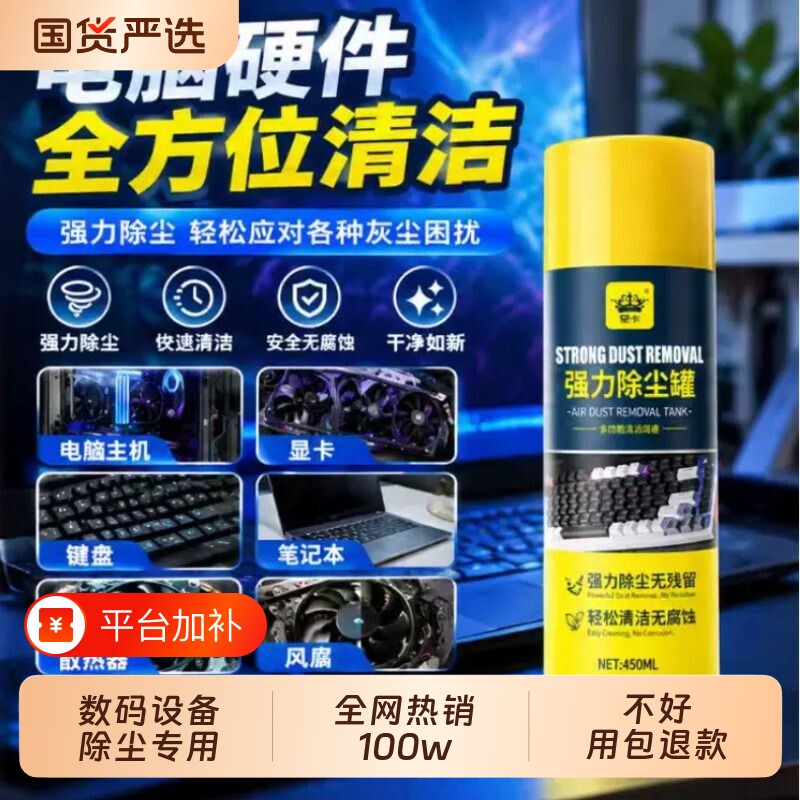 电子高压除尘剂电脑清灰主机键盘清洗剂笔记本手机精密强力除尘罐