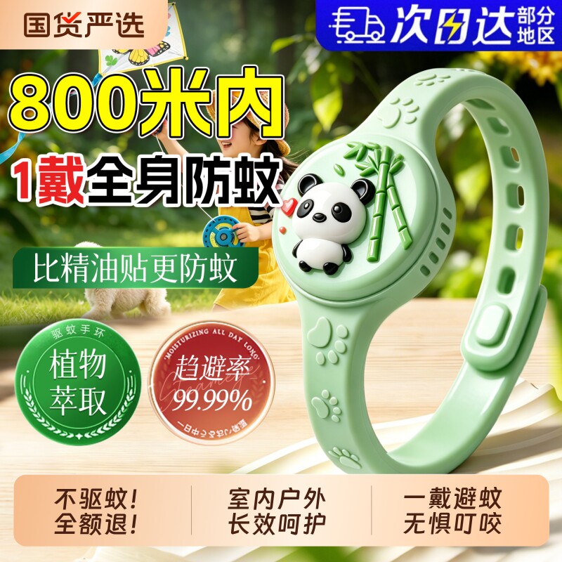 驱蚊手环婴儿童宝宝植物精油防蚊神器户外随身防蚊贴成人专用强效