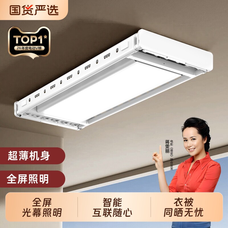 欧派普惠超薄电动晾衣架家用阳台遥控器智能升降灯自动晾固定式