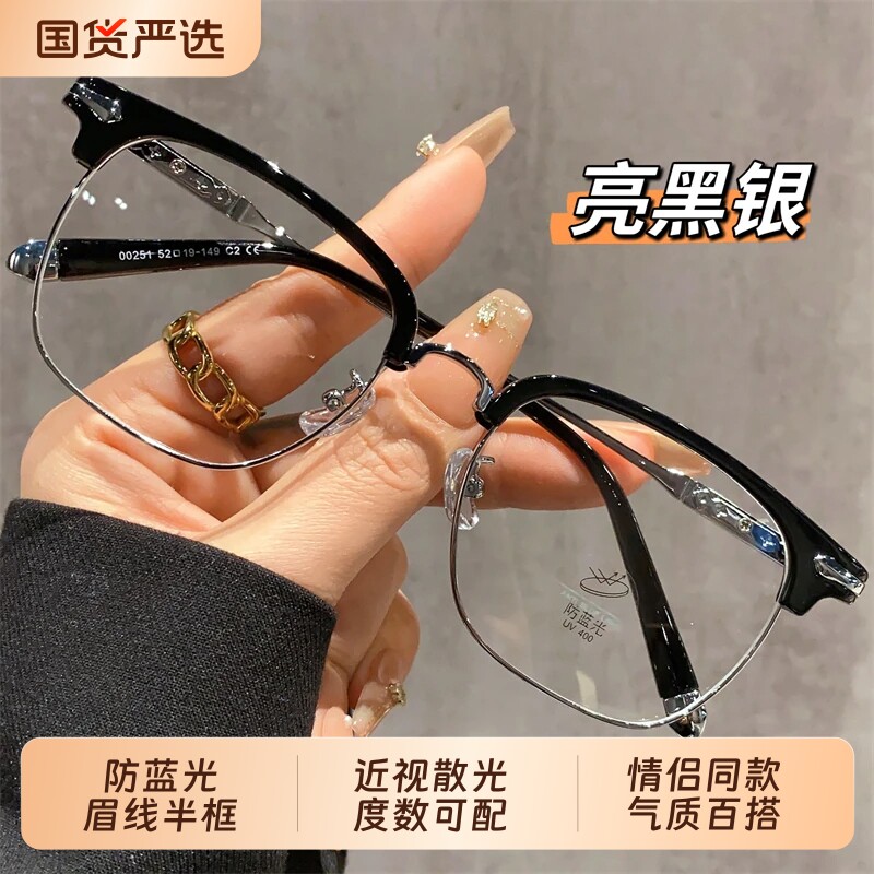 复古斯文败类半框眼镜近视男款潮可配度数防蓝光高级感眼睛镜框架