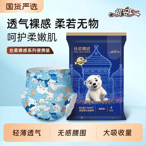 丝柔裸感纸尿裤超薄透气柔软便携
