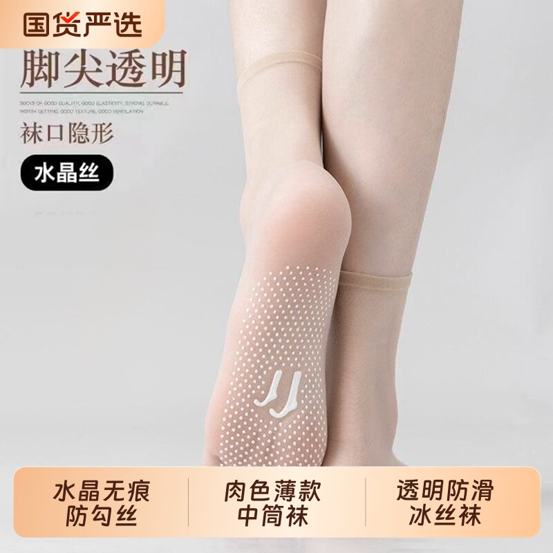 冰丝袜子女夏薄款中筒袜水晶无痕透明点胶防滑女士肉色防勾丝长袜