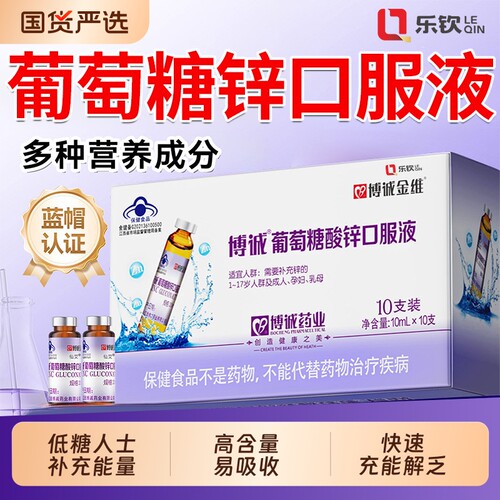 葡萄糖口服液酸锌中老年成人免疫力提高官方旗舰店正品户外用XT