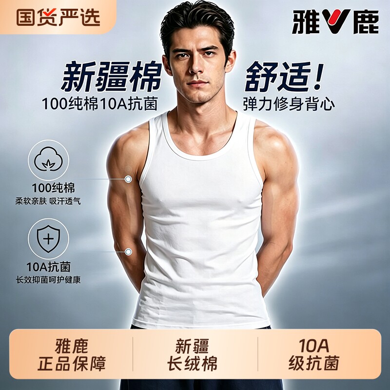雅鹿纯棉男士背心男款2026新款图片