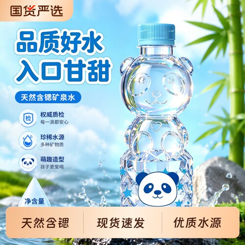 半灵泉熊猫水儿童天然矿泉水卡通造型含锶饮用水331ml小瓶便携