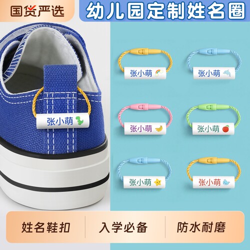 幼儿园鞋子姓名圈一年级入学必备