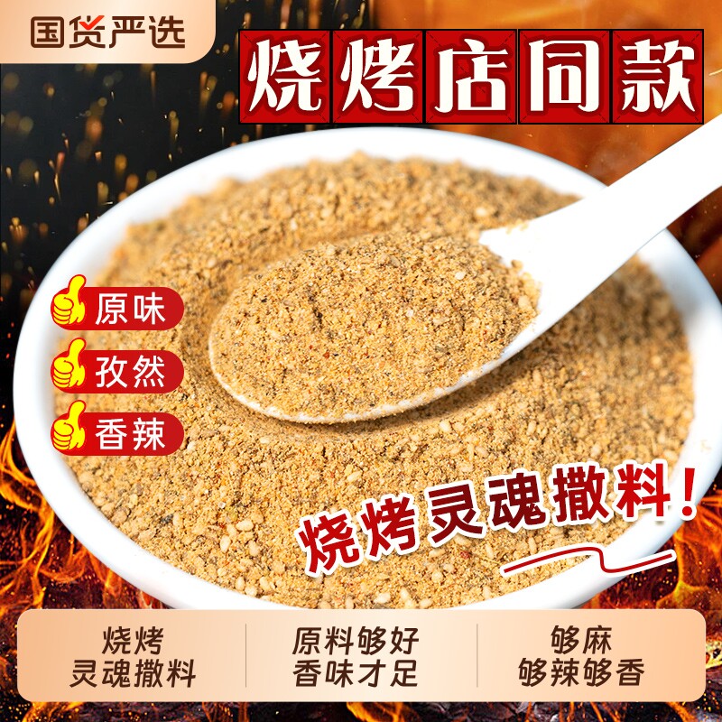 四川烧烤调料专用撒料商用烤串干料川味烤肉蘸料香辣孜然粉调味料