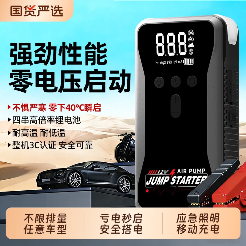 车载充气泵电动汽车应急启动搭电自行车无线打气筒轮胎高压打气泵