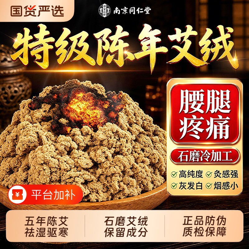南京同仁堂艾绒特级陈年美容院艾灸仪专用艾草艾柱官方旗舰店正品