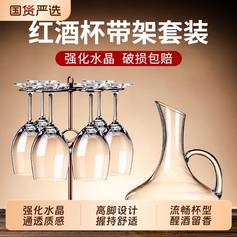 红酒杯轻奢高级感家用套装酒具加厚水晶玻璃高脚杯杯架轻奢醒酒器