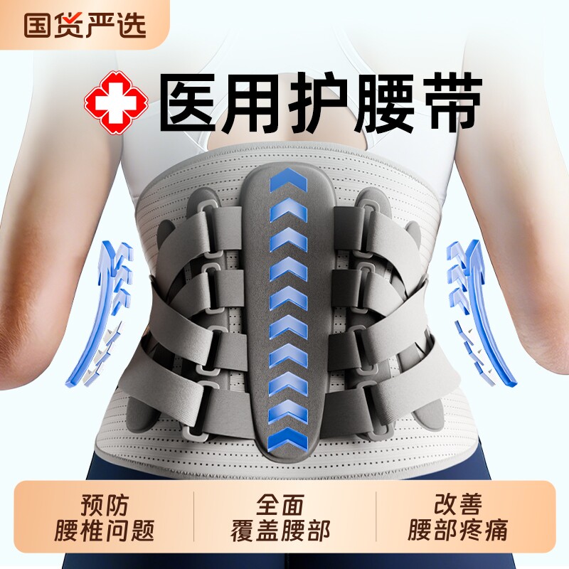 护腰带腰间盘劳损腰椎突出腰肌医用久坐神器男士女士专用腰托腰围
