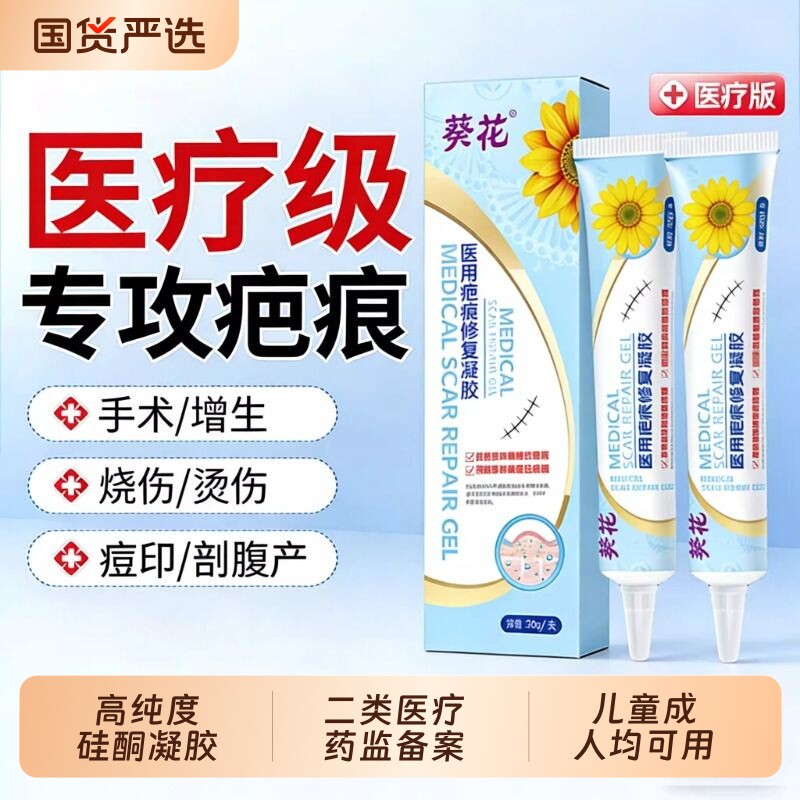 葵花医用祛疤膏儿童专用小孩硅酮疤痕修复凝胶除摔烫伤脸部增生AA