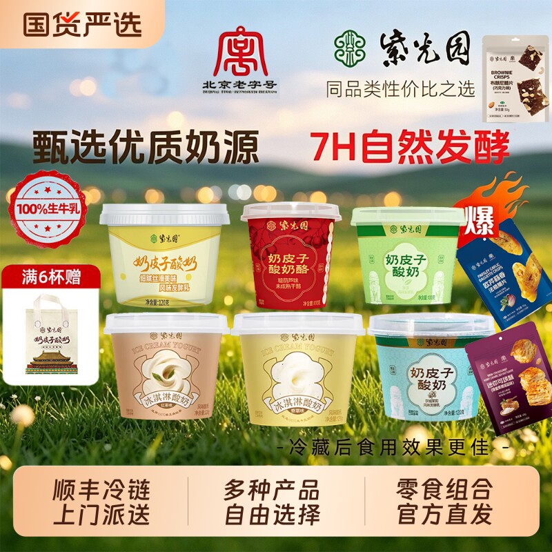 老北京紫光园奶皮子酸奶120g*12杯特产旗舰店美食顺丰冷运包邮