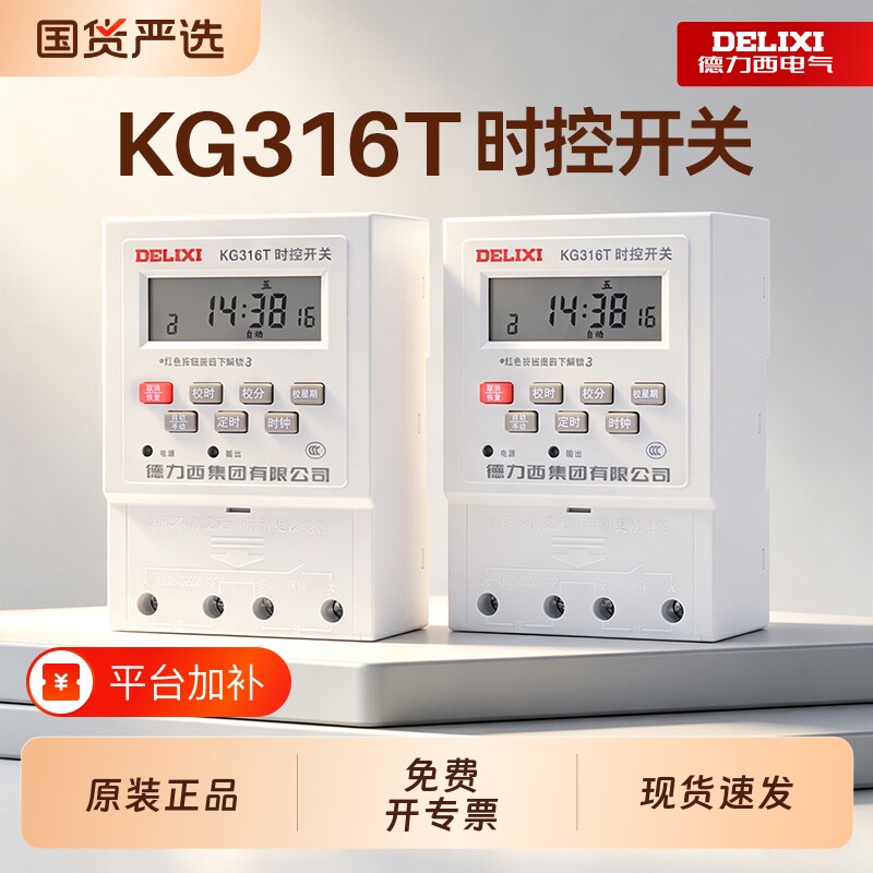 德力西时控开关KG316T微电脑智能控制220V380V路灯广告门头定时器