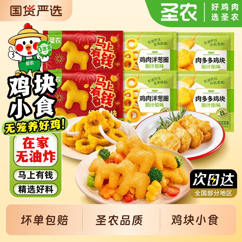 圣农原味鸡块肉多多鸡块奶酪鸡块方便洋葱圈炸鸡轻裹粉半成品食材