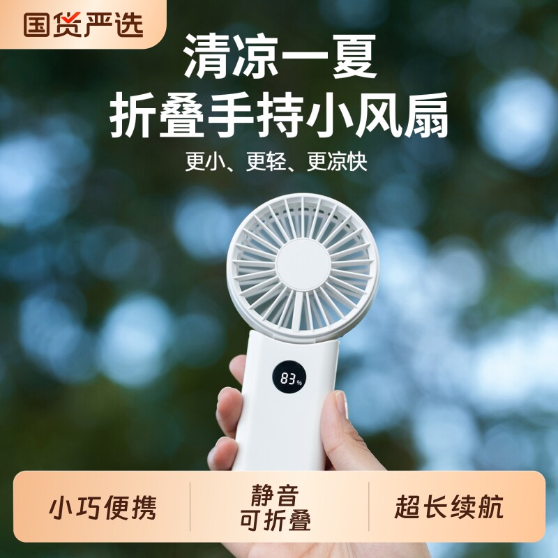 kinscoter手持小风扇便携式静音随身迷你智能电量可折叠可手持桌面风扇小型usb充电风扇超长续航图片