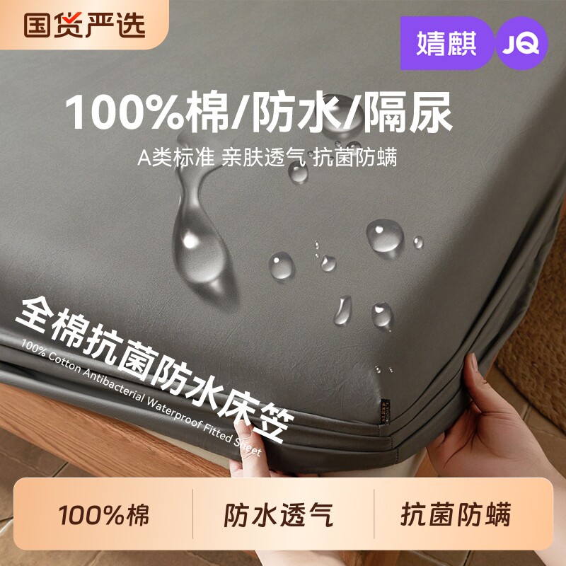 JQ婧麒A类纯棉床笠防水床垫保护罩隔脏床罩新款加厚床单180x200cm