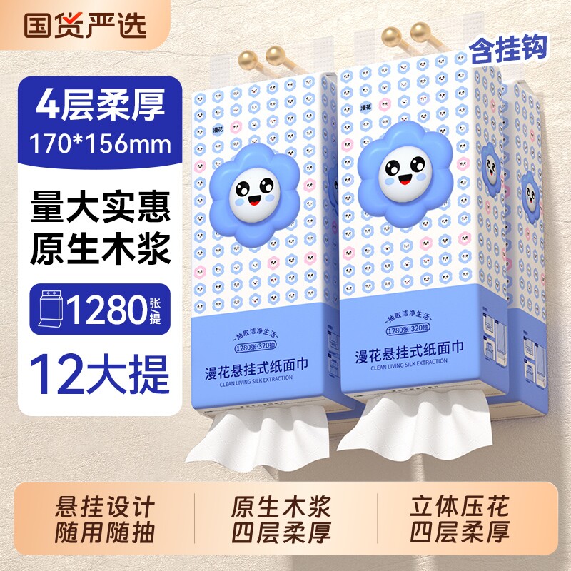 漫花悬挂式抽纸巾1280张卫生纸擦手用纸巾整箱装餐巾纸家用实惠装