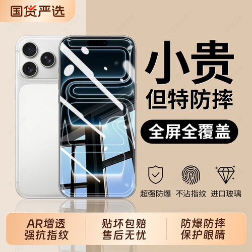 适用苹果18promax钢化膜iPhone17pro手机膜16pro新款15plus全屏覆盖14防摔13por高清12防窥11屏保护X/XR贴膜