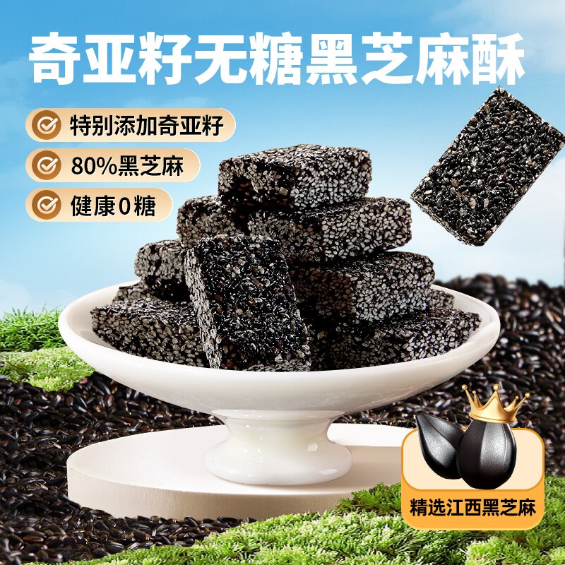 黄老五无糖奇亚籽黑芝麻酥440g健康小零食独立花生木糖醇控糖麻花