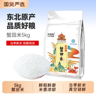 当季新珍珠米5kg东北大米黑龙江新米圆粒米粳米真空锁鲜谷米国货