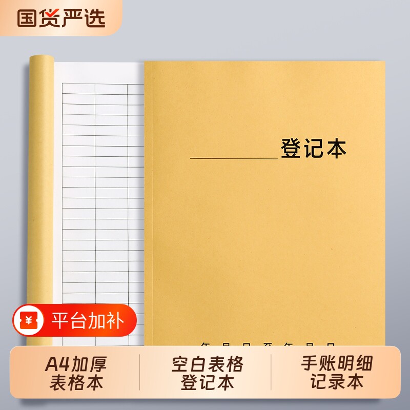 a4表格本通用万能本空白表格登记本明细表账本明细本统计表格本管理销售记录本报表本工资登记签到表记工本