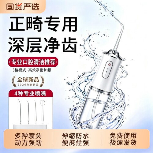 电动冲牙器家用洗牙器便携式正畸专用水牙线洁牙口腔清洁牙齿牙缝
