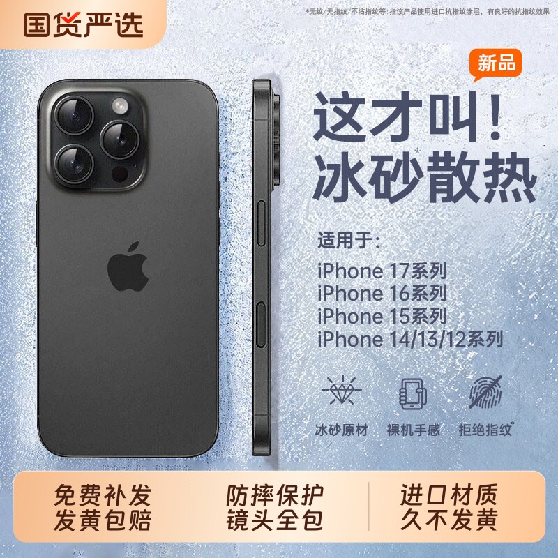 【新款冰砂散热】ZPV适用苹果17promax手机壳iPhone16超薄磨砂15plus保护套14高级13PM全包air镜头12男士11女图片