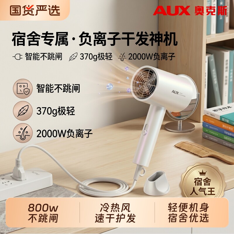 奥克斯小功率吹风机800w宿舍300W负离子护发吹风筒500W便携速干