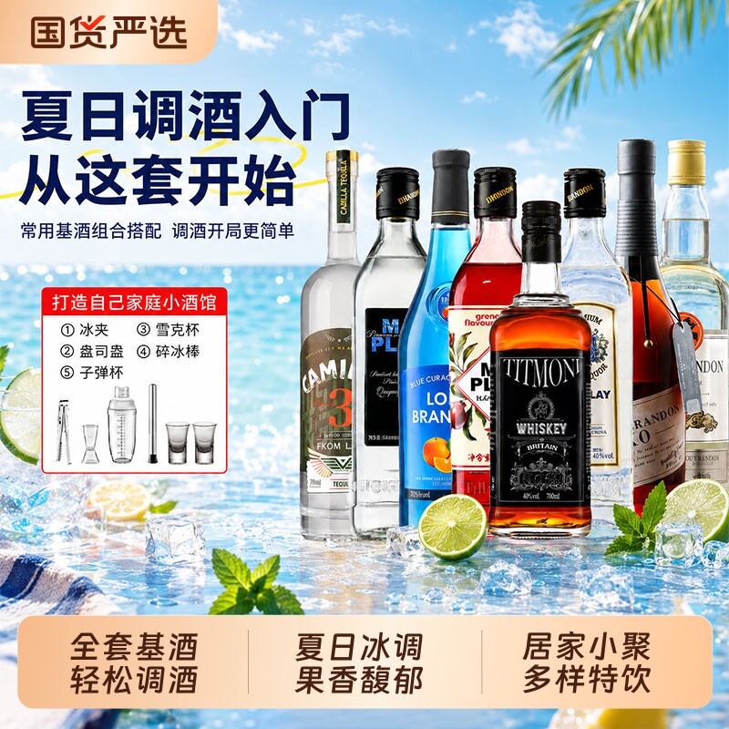 伏特加酒调酒基酒蓝橙味力娇酒DIY鸡尾酒洋酒组合特调鸡尾酒