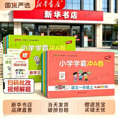 小学学霸冲a卷测试卷全套1-6年级