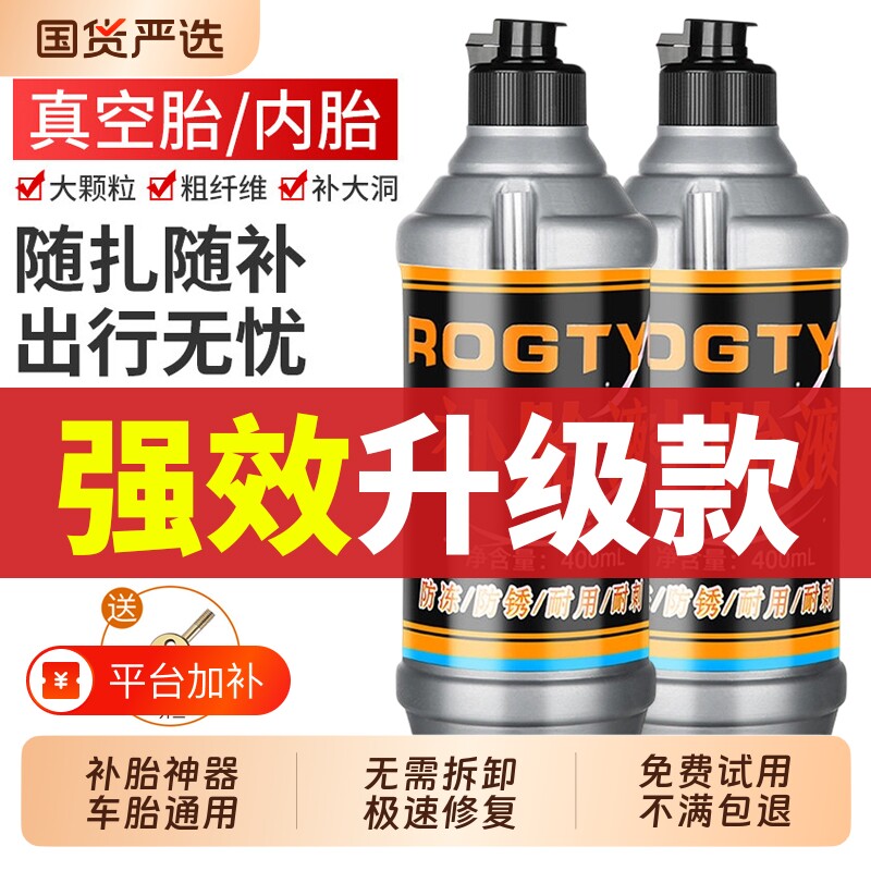电瓶电动车轮胎自补液补胎液摩托车自行车真空胎专用自动修补胶水