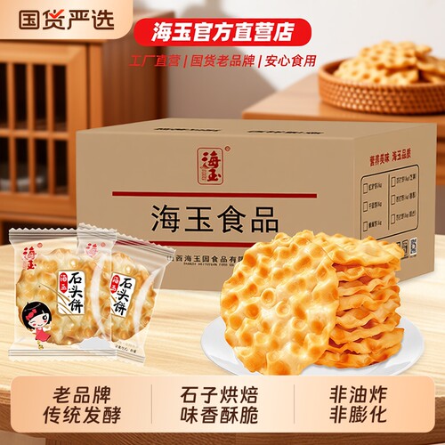海玉发酵饼干整箱|超5000次加购