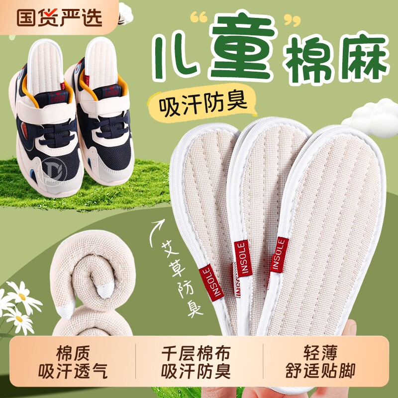 儿童棉布鞋垫小孩吸汗防臭透气图片