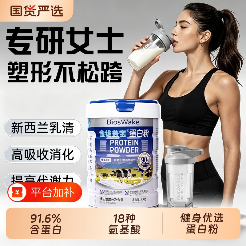 BiosWake乳清蛋白质粉女士0脂塑形肥代餐健身增肌官方旗舰店