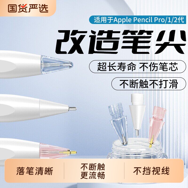 笔尖改造金属透明适用于苹果笔尖樱花款针管Apple Pencil