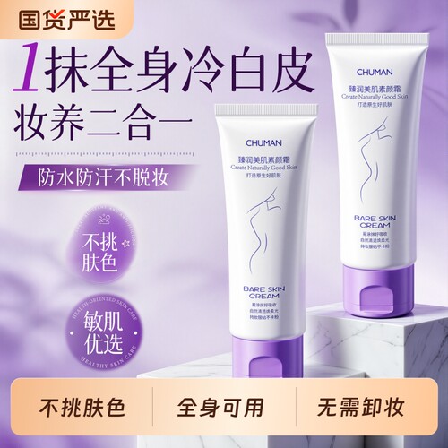 【明星同款】自然提亮懒人素颜霜