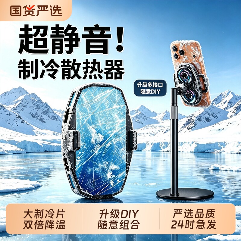 手机直播专用制冷散热器降温神器图片